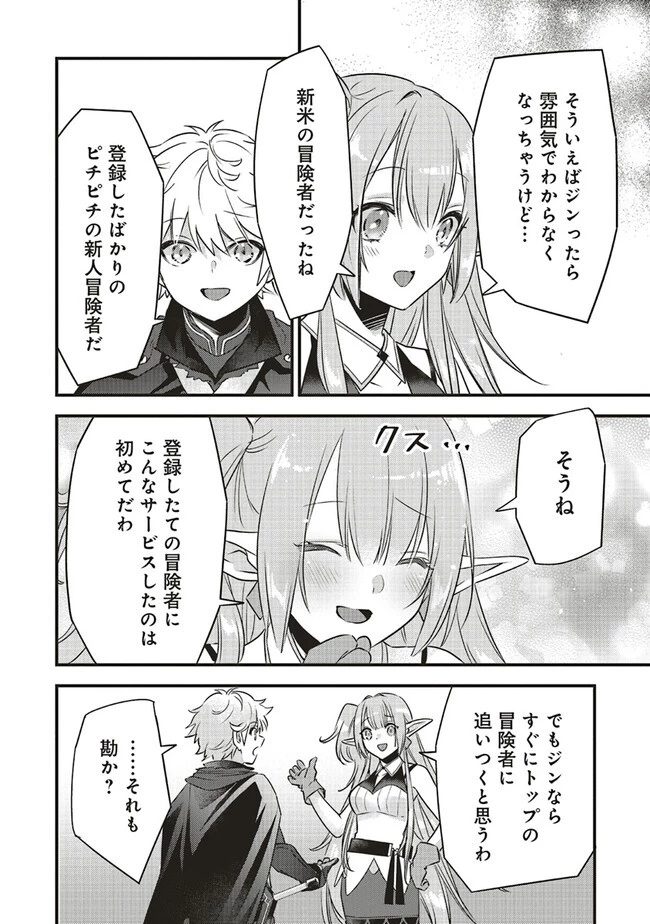 最低キャラに転生した俺は生き残りたい 第3話 - 18