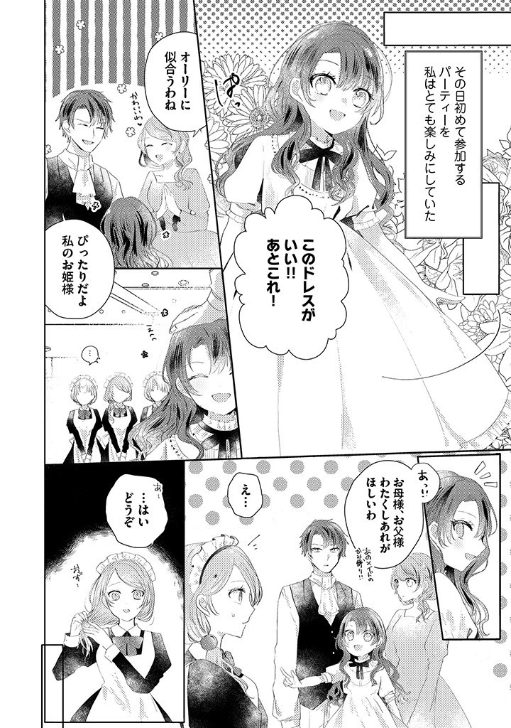 嫌われ者の公爵令嬢。 第1話 - 6