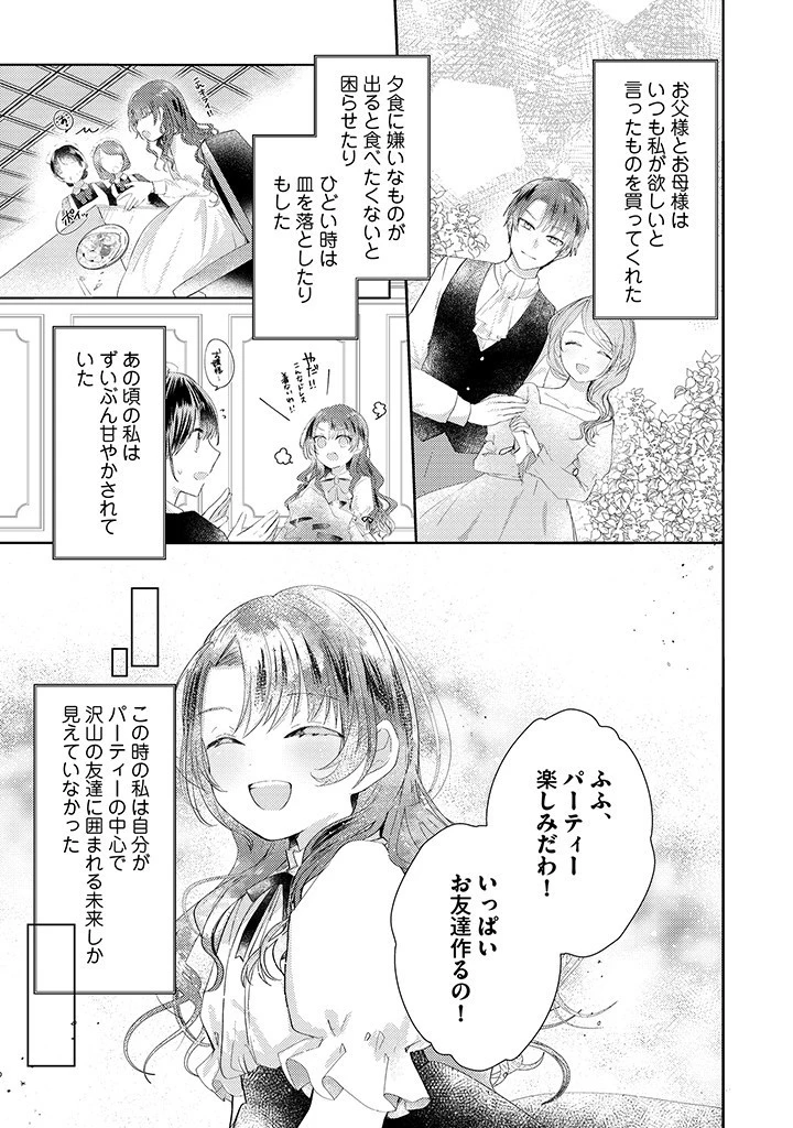 嫌われ者の公爵令嬢。 第1話 - 7