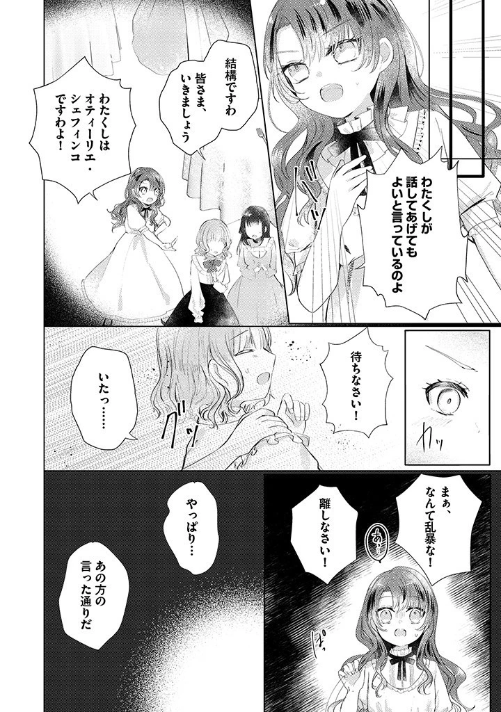 嫌われ者の公爵令嬢。 第1話 - 8