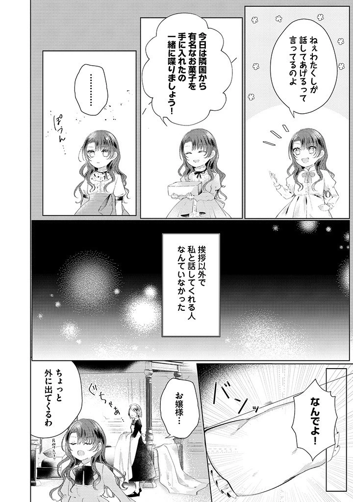 嫌われ者の公爵令嬢。 第1話 - 10