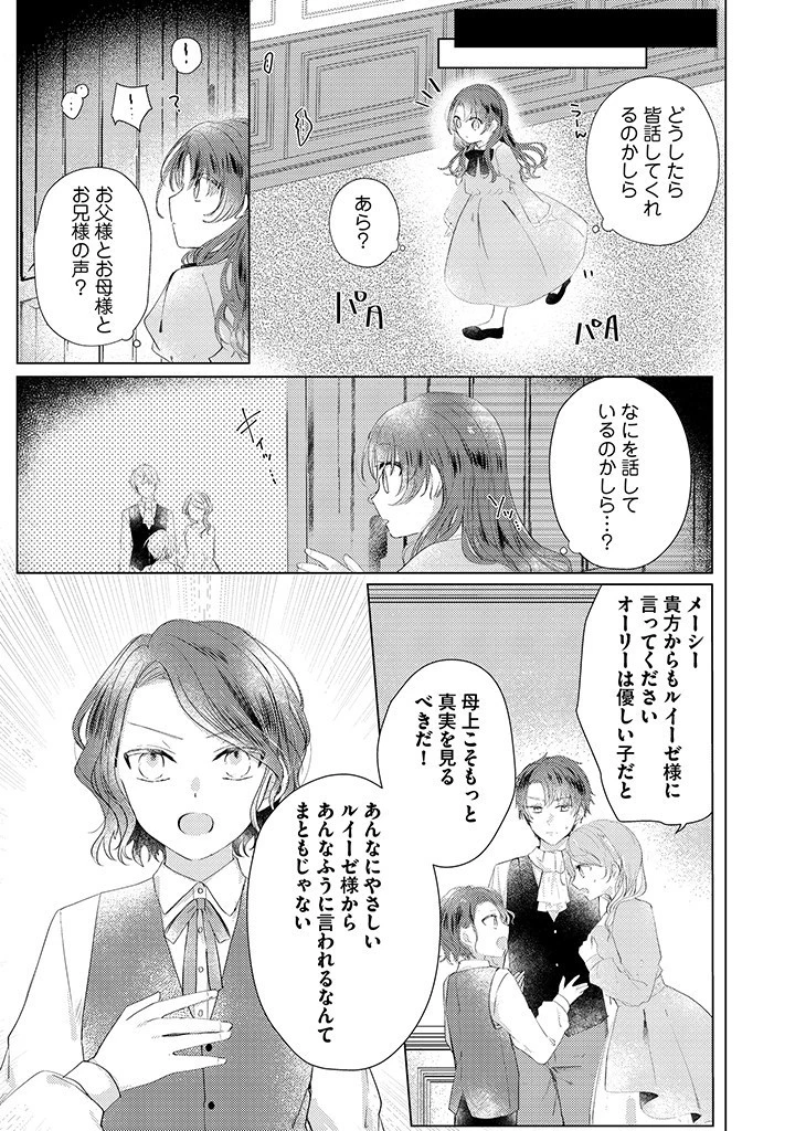 嫌われ者の公爵令嬢。 第1話 - 11