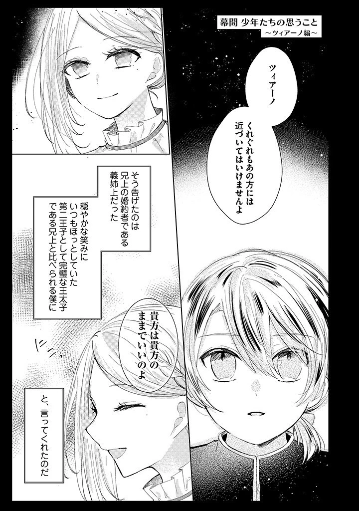 嫌われ者の公爵令嬢。 第3話 - 1