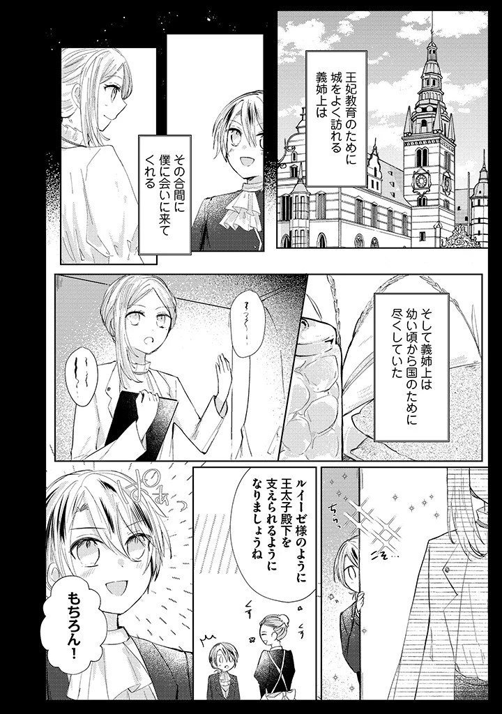 嫌われ者の公爵令嬢。 第3話 - 2