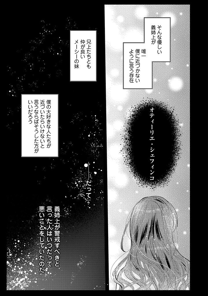 嫌われ者の公爵令嬢。 第3話 - 3