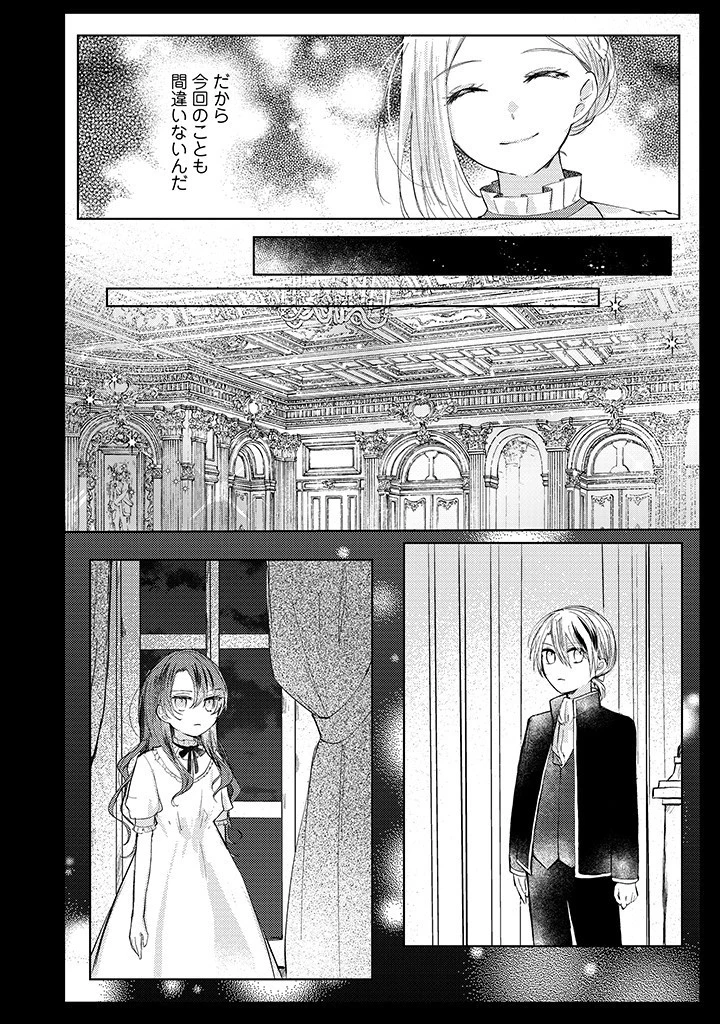 嫌われ者の公爵令嬢。 第3話 - 4