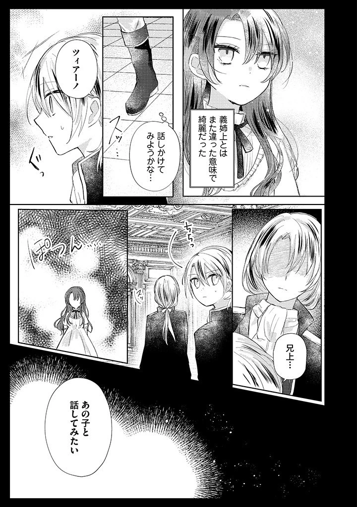 嫌われ者の公爵令嬢。 第3話 - 5