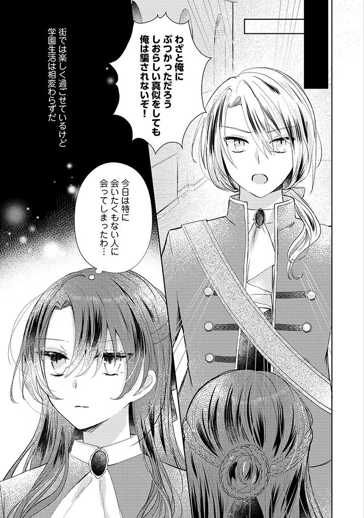 嫌われ者の公爵令嬢。 第3話 - 7