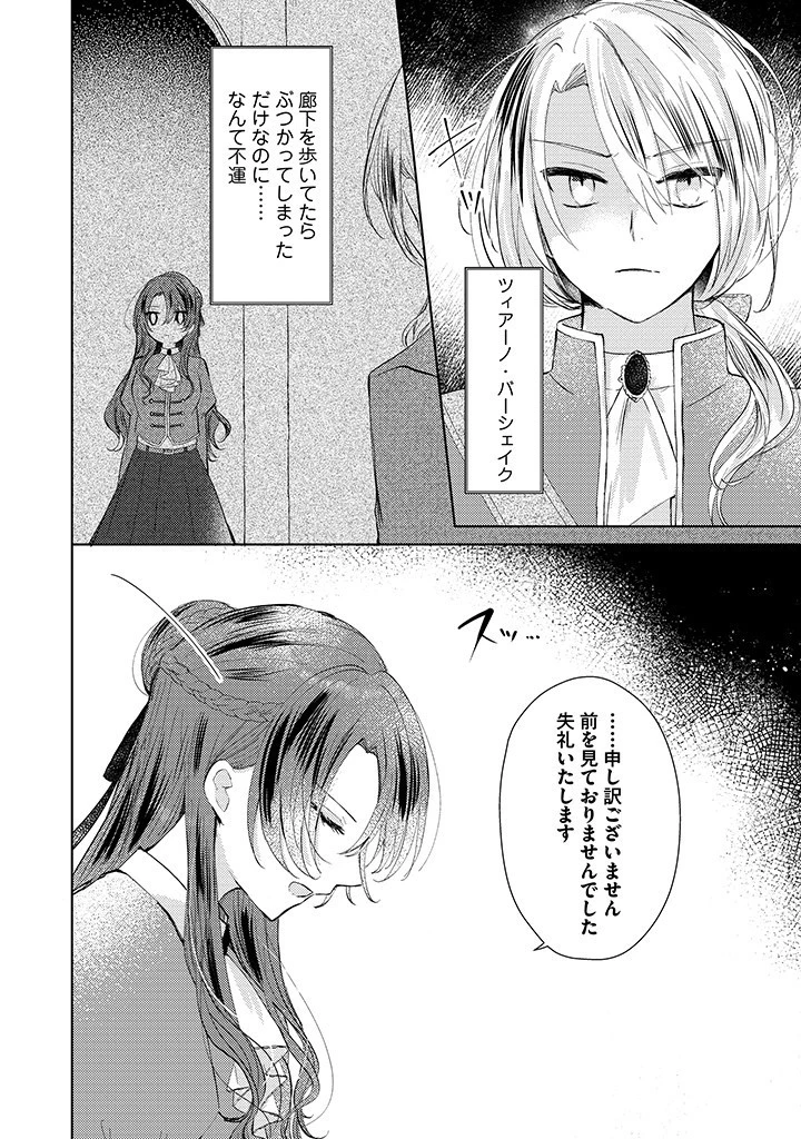 嫌われ者の公爵令嬢。 第3話 - 8