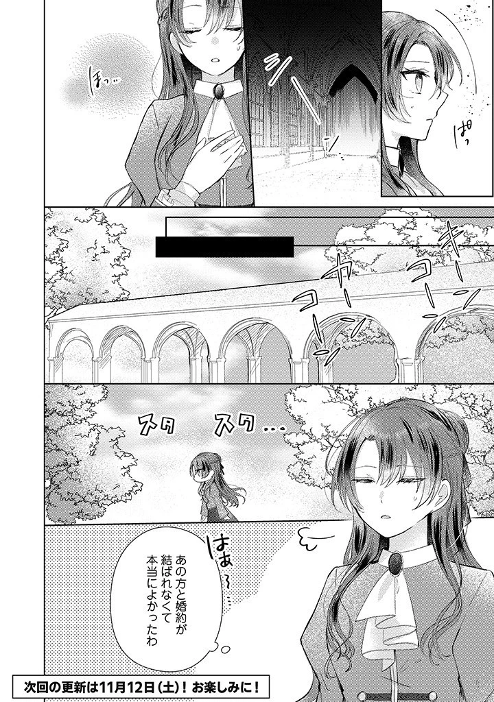 嫌われ者の公爵令嬢。 第3話 - 10