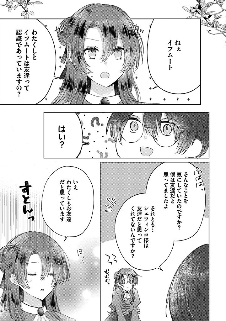 嫌われ者の公爵令嬢。 第8話 - 3