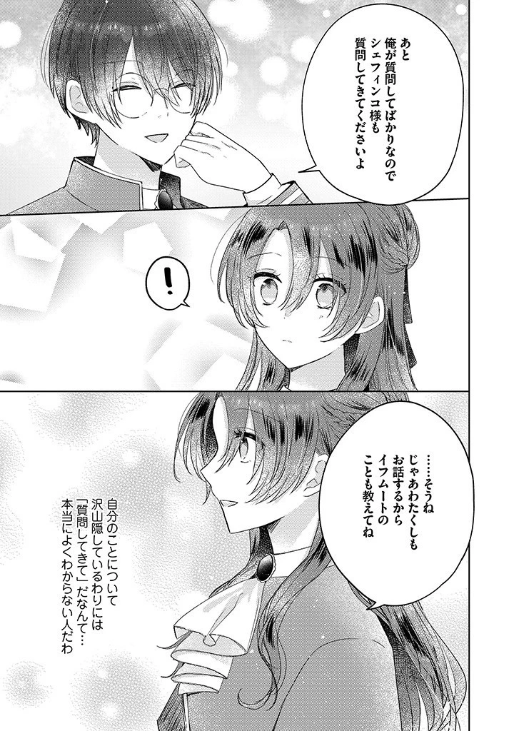 嫌われ者の公爵令嬢。 第8話 - 5