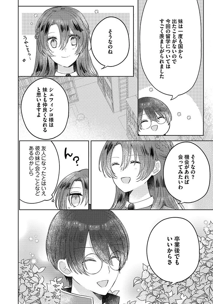 嫌われ者の公爵令嬢。 第8話 - 10