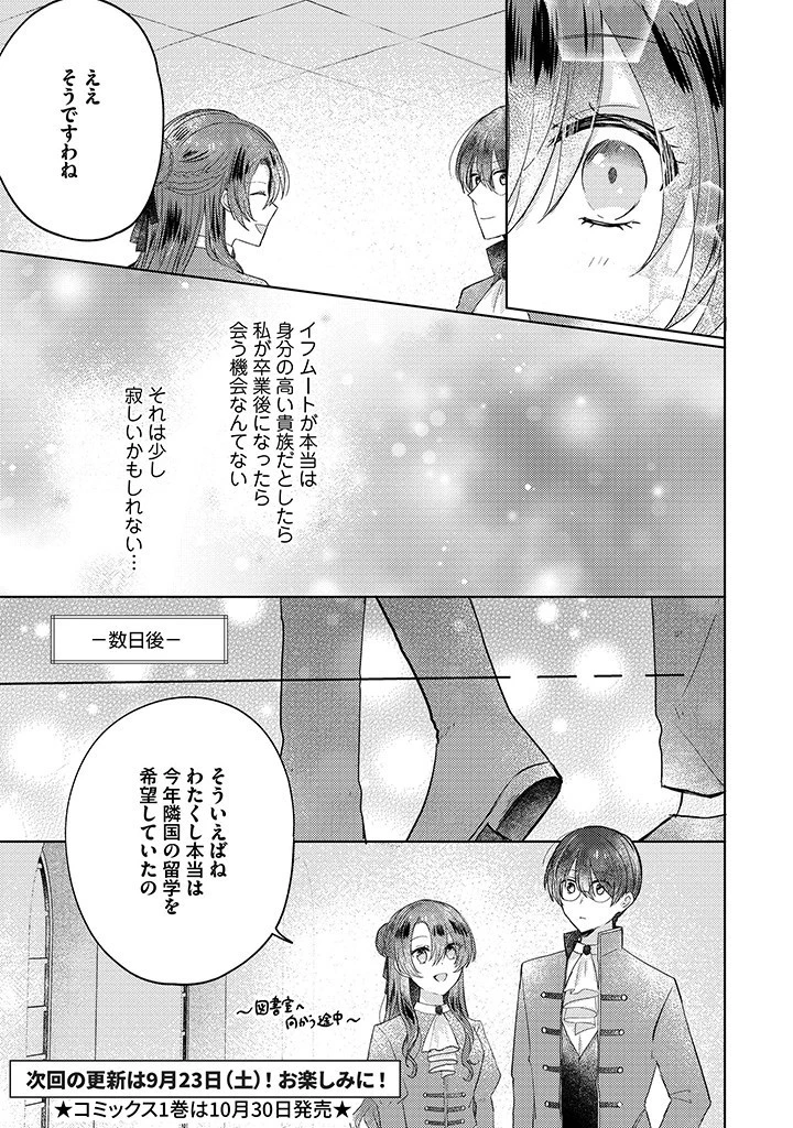 嫌われ者の公爵令嬢。 第8話 - 11