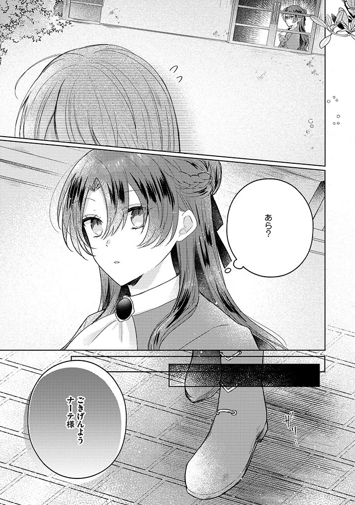 嫌われ者の公爵令嬢。 第11話 - 3