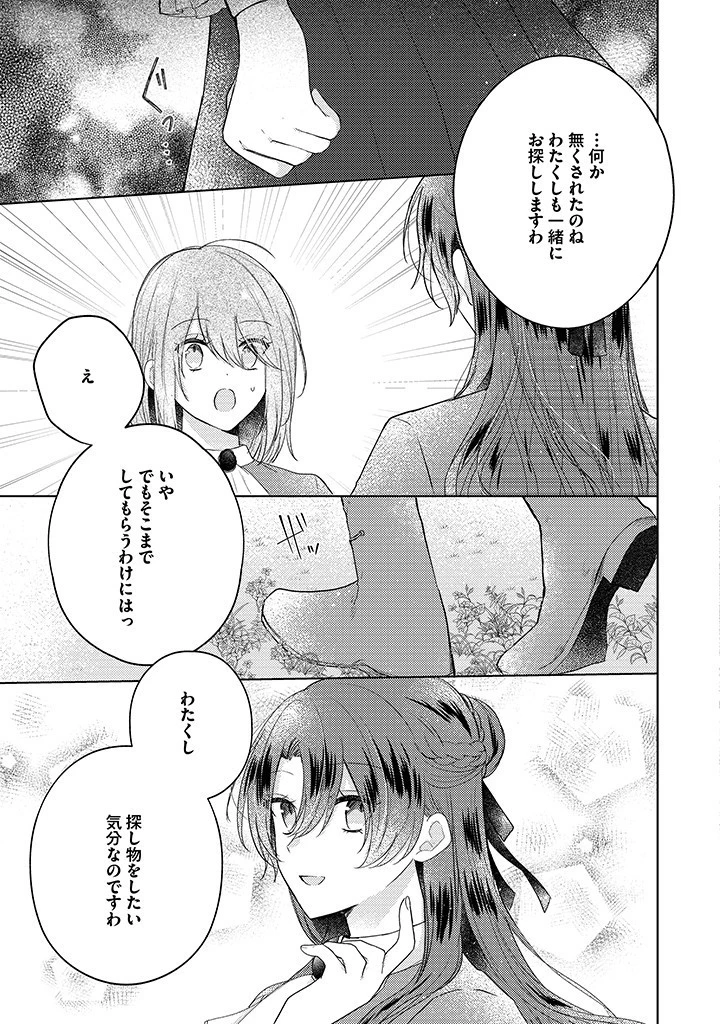 嫌われ者の公爵令嬢。 第11話 - 5