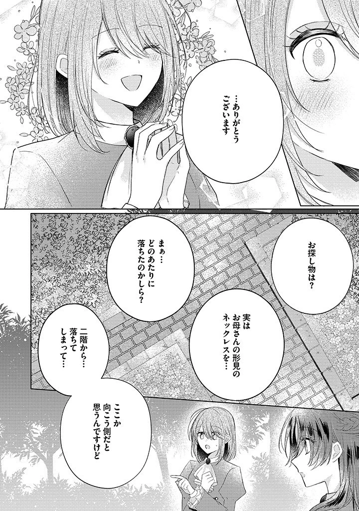 嫌われ者の公爵令嬢。 第11話 - 6