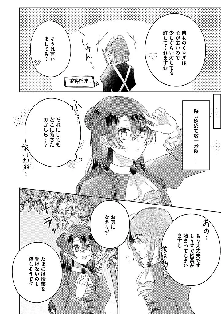 嫌われ者の公爵令嬢。 第11話 - 8