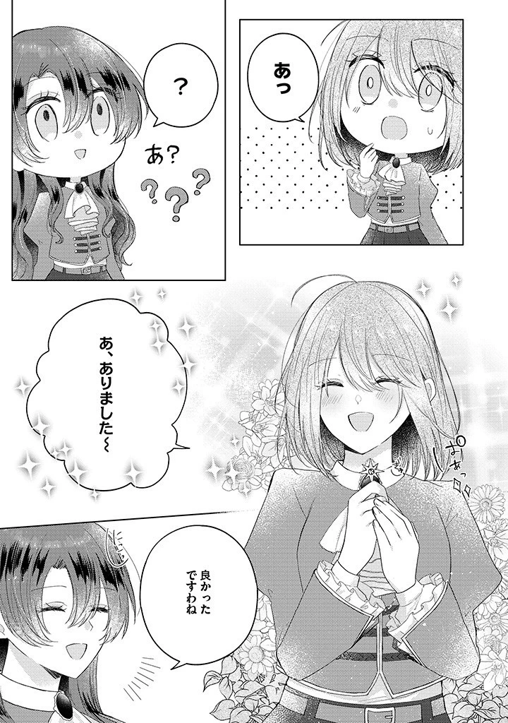 嫌われ者の公爵令嬢。 第11話 - 9