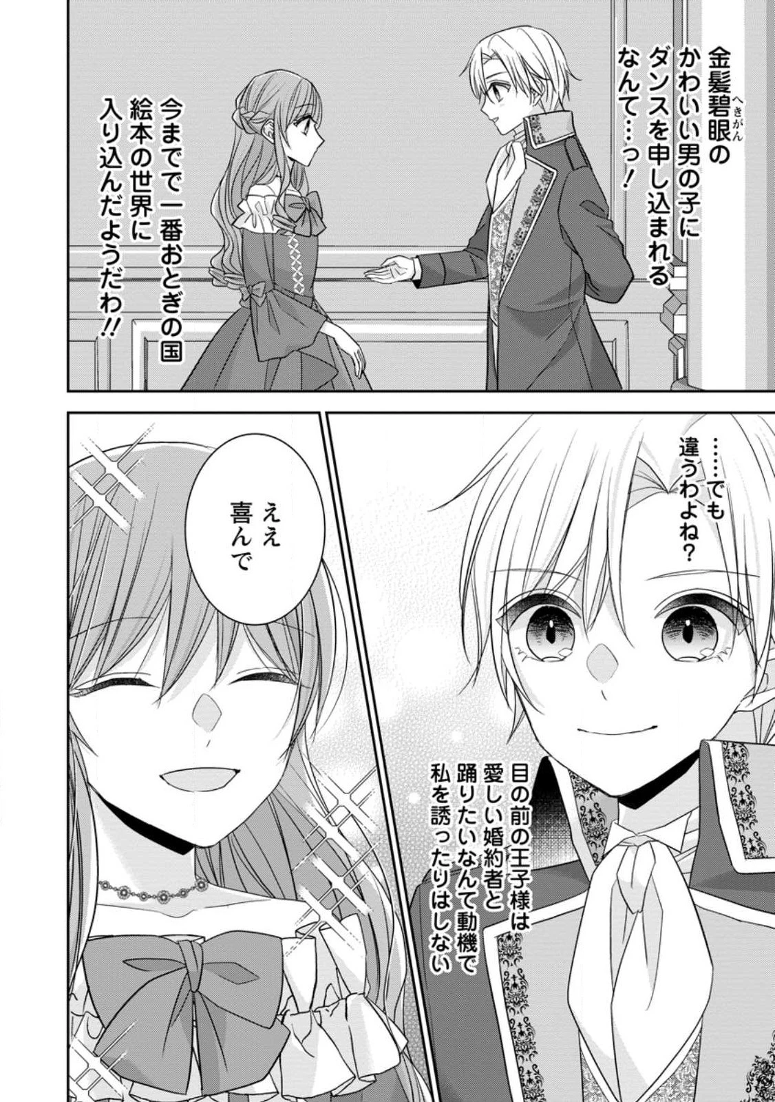 婚約解消を提案したら王太子様に溺愛されました　～お手をどうぞ、僕の君～ 第6話 - 2