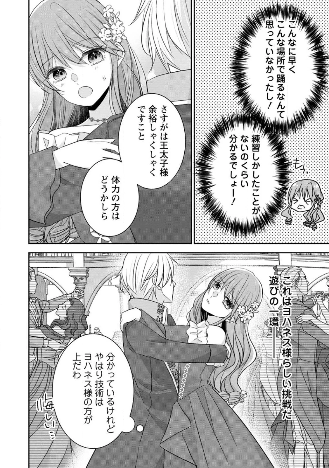 婚約解消を提案したら王太子様に溺愛されました　～お手をどうぞ、僕の君～ 第6話 - 4