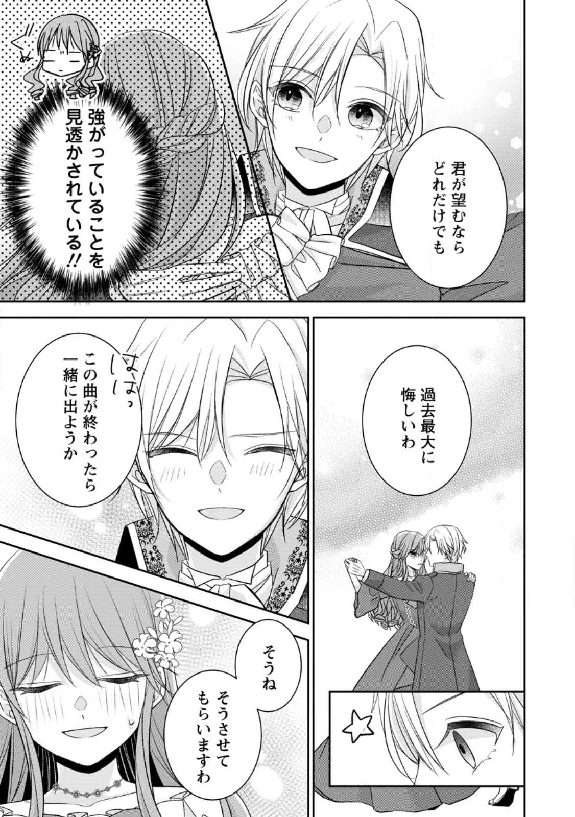 婚約解消を提案したら王太子様に溺愛されました　～お手をどうぞ、僕の君～ 第6話 - 5