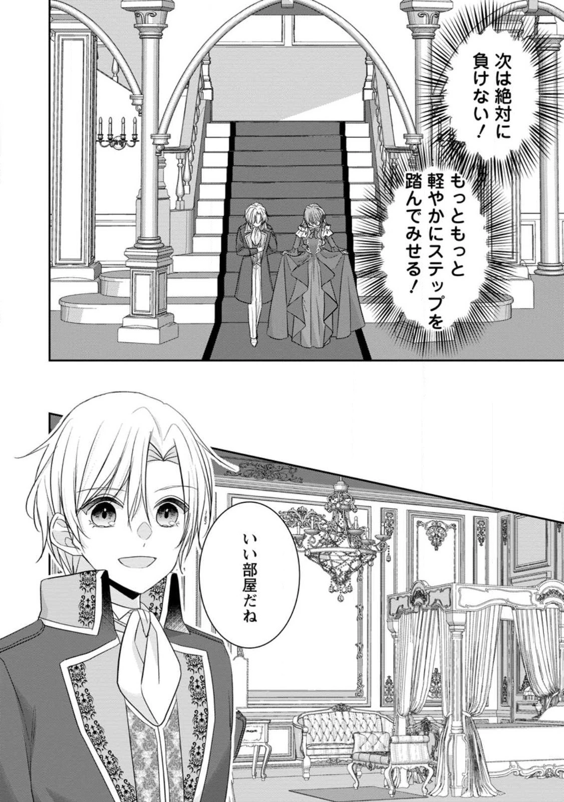 婚約解消を提案したら王太子様に溺愛されました　～お手をどうぞ、僕の君～ 第6話 - 6