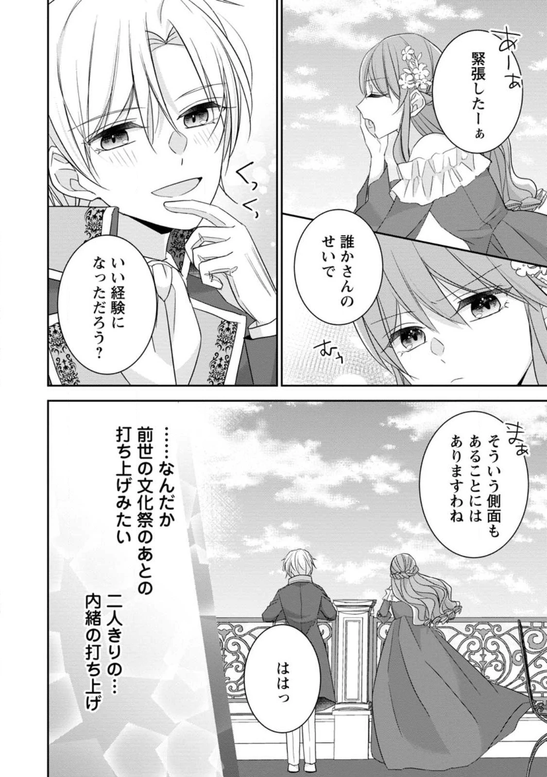 婚約解消を提案したら王太子様に溺愛されました　～お手をどうぞ、僕の君～ 第6話 - 8