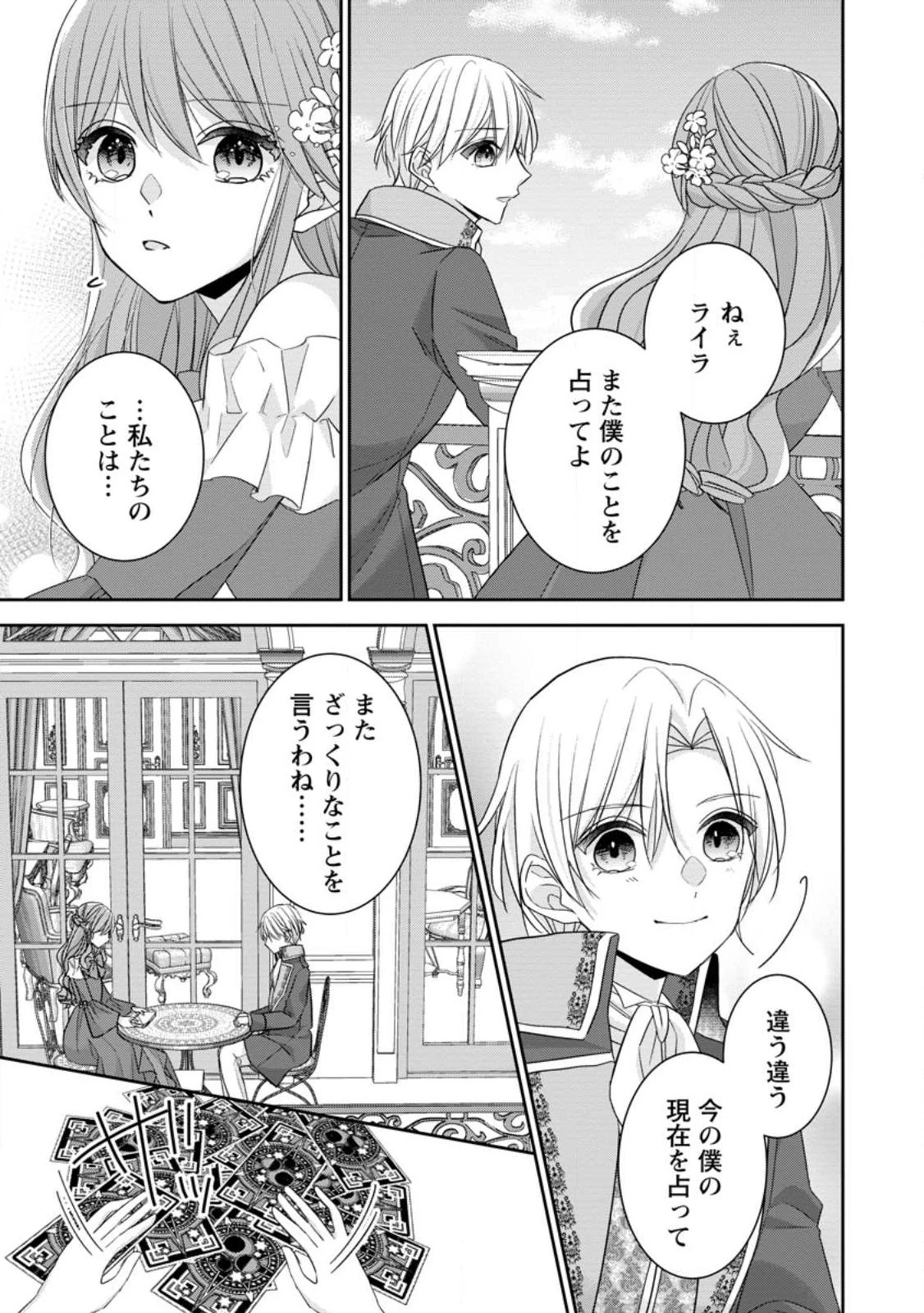 婚約解消を提案したら王太子様に溺愛されました　～お手をどうぞ、僕の君～ 第6話 - 9