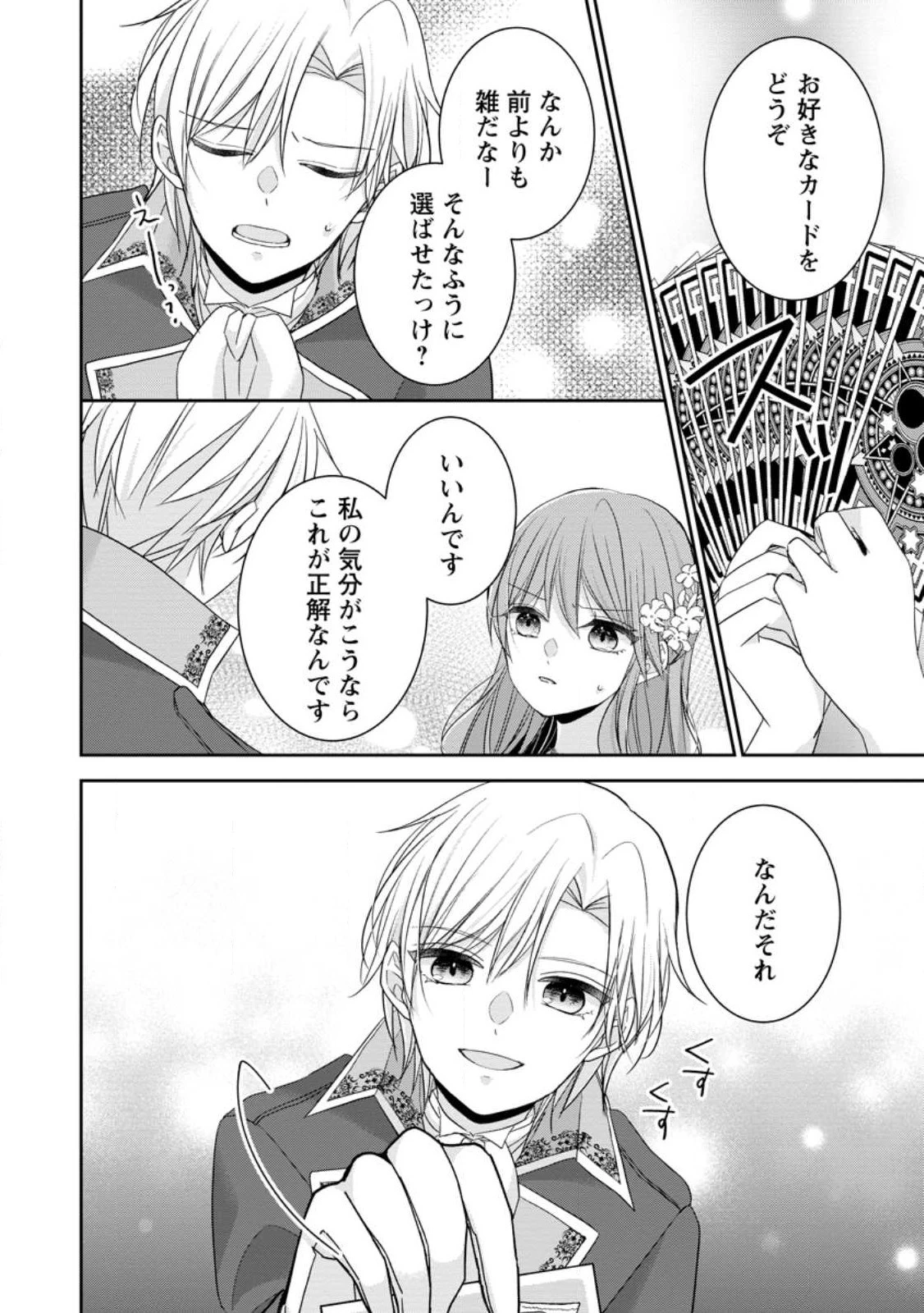 婚約解消を提案したら王太子様に溺愛されました　～お手をどうぞ、僕の君～ 第6話 - 10