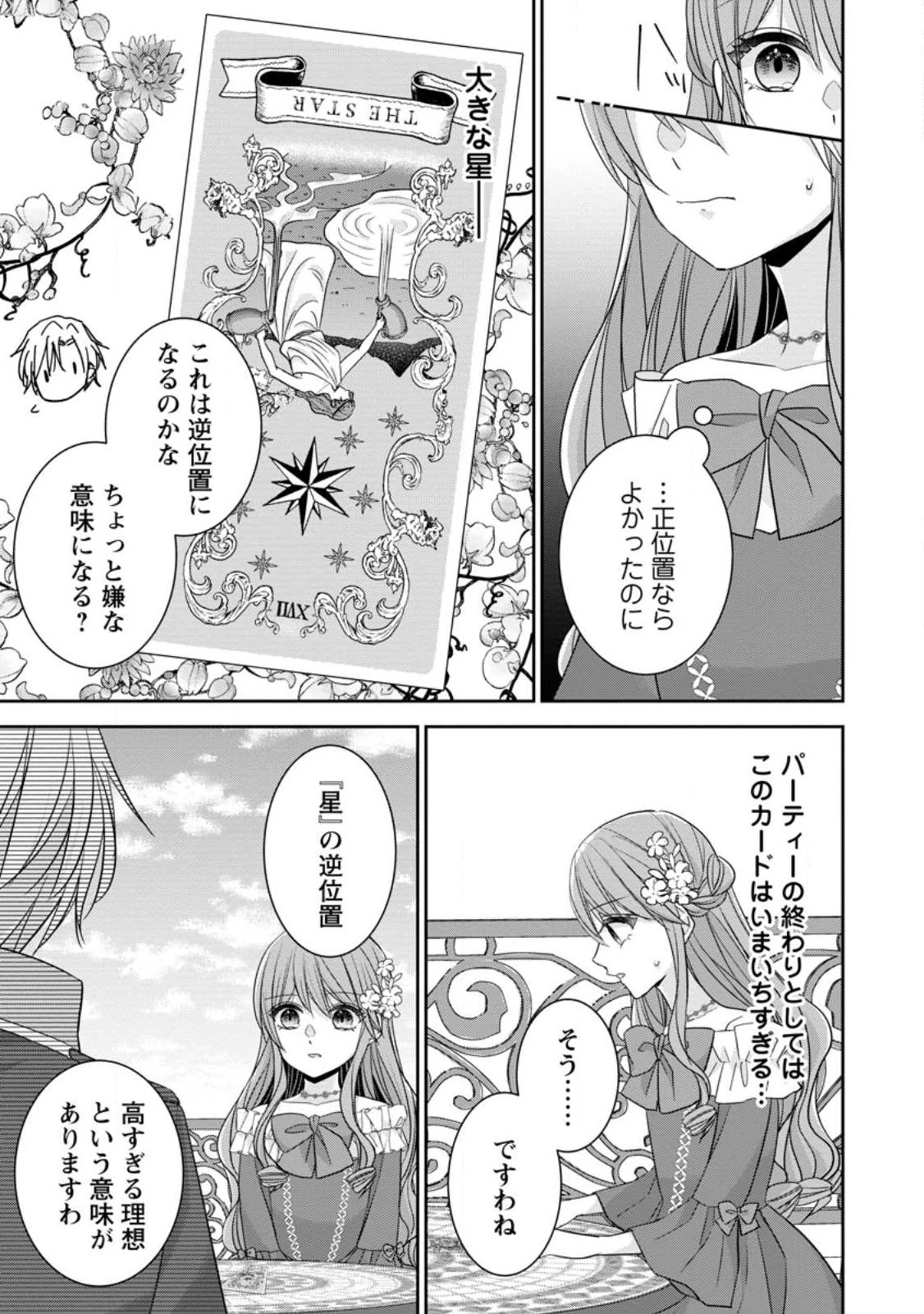 婚約解消を提案したら王太子様に溺愛されました　～お手をどうぞ、僕の君～ 第6話 - 11