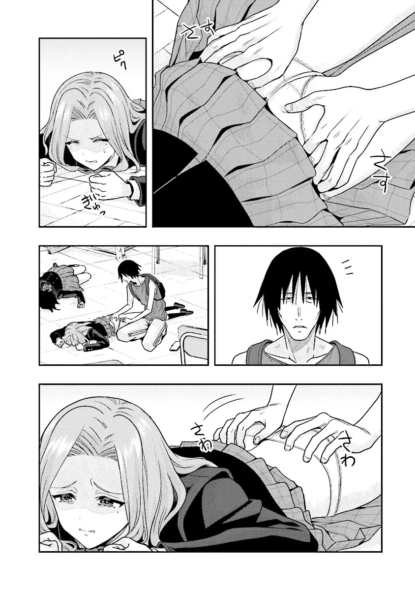 次はアナタがヤられる番です。 第10話 - 6