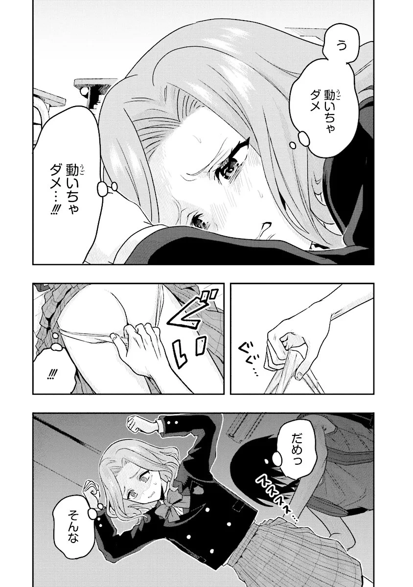 次はアナタがヤられる番です。 第10話 - 9