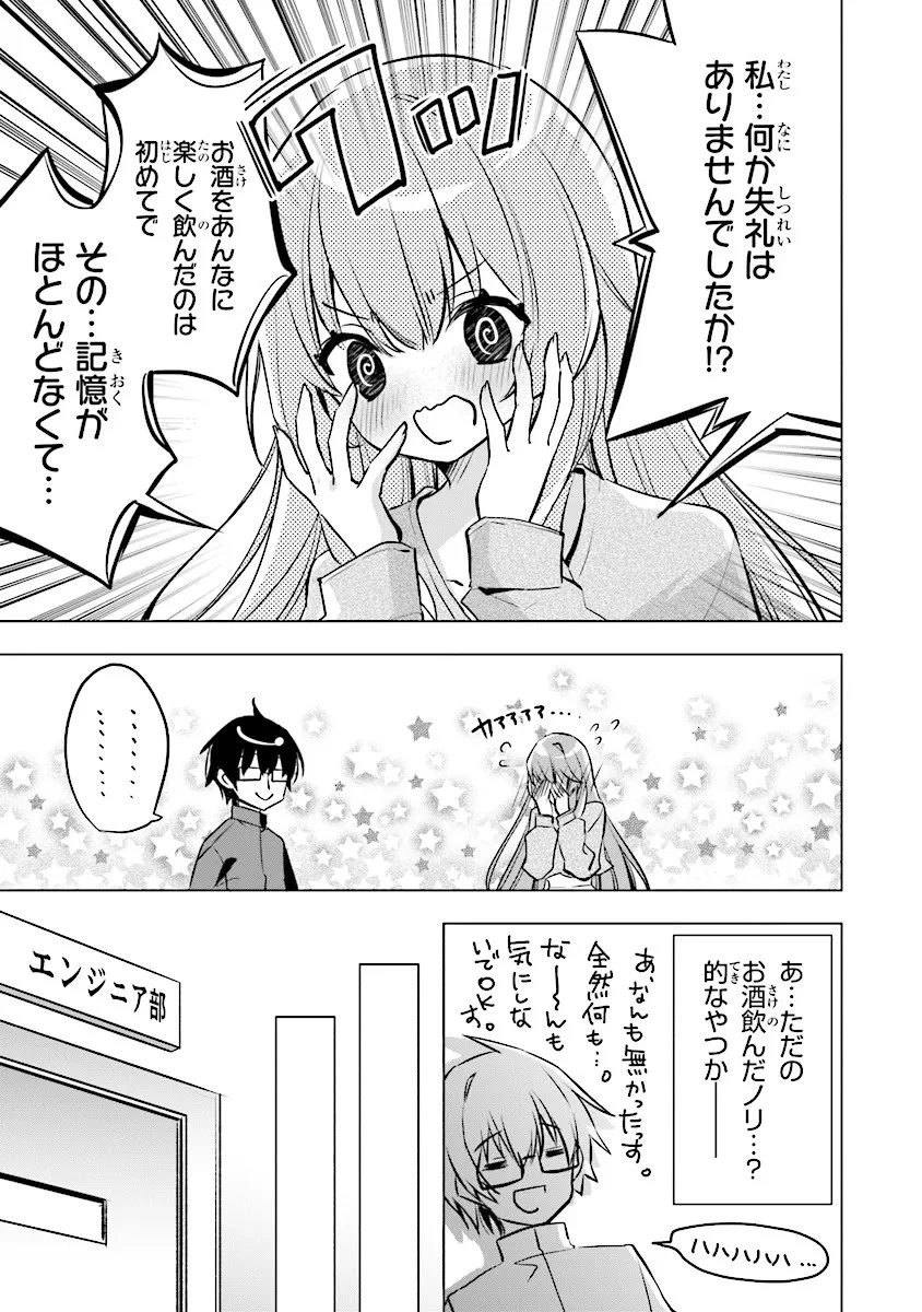 ぽんこつかわいい間宮さん ～社内の美人広報がとなりの席に居座る件～ 第12話 - 3