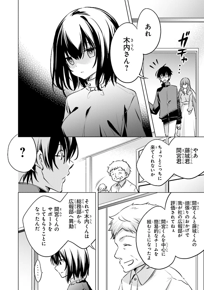 ぽんこつかわいい間宮さん ～社内の美人広報がとなりの席に居座る件～ 第12話 - 4