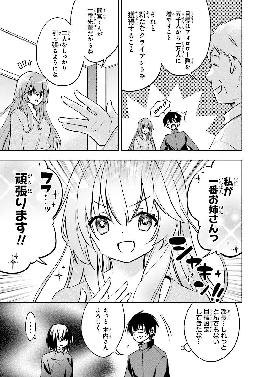 ぽんこつかわいい間宮さん ～社内の美人広報がとなりの席に居座る件～ 第12話 - 5