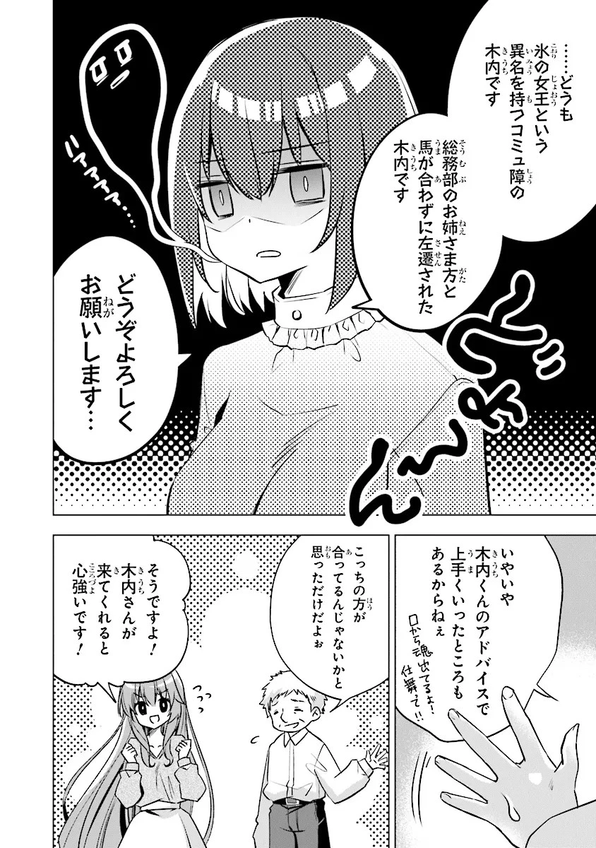 ぽんこつかわいい間宮さん ～社内の美人広報がとなりの席に居座る件～ 第12話 - 6