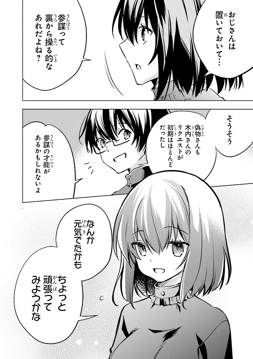ぽんこつかわいい間宮さん ～社内の美人広報がとなりの席に居座る件～ 第12話 - 12