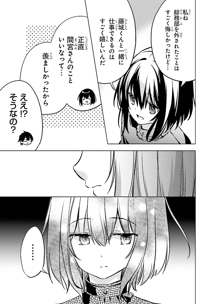 ぽんこつかわいい間宮さん ～社内の美人広報がとなりの席に居座る件～ 第12話 - 13