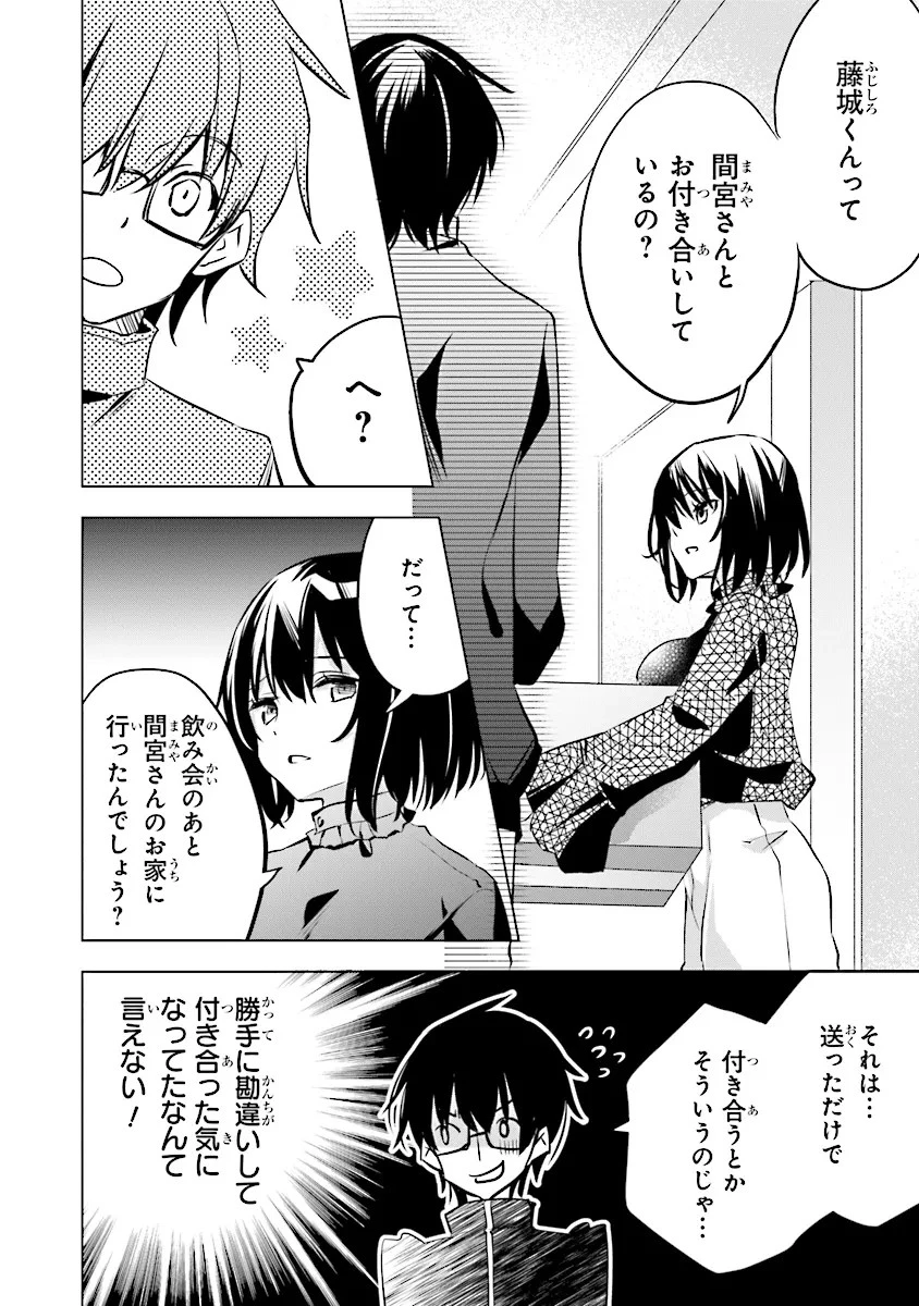 ぽんこつかわいい間宮さん ～社内の美人広報がとなりの席に居座る件～ 第12話 - 14