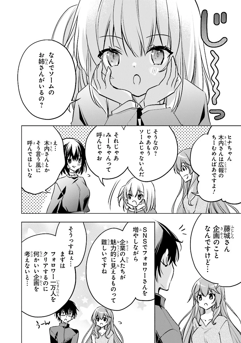 ぽんこつかわいい間宮さん ～社内の美人広報がとなりの席に居座る件～ 第12話 - 18