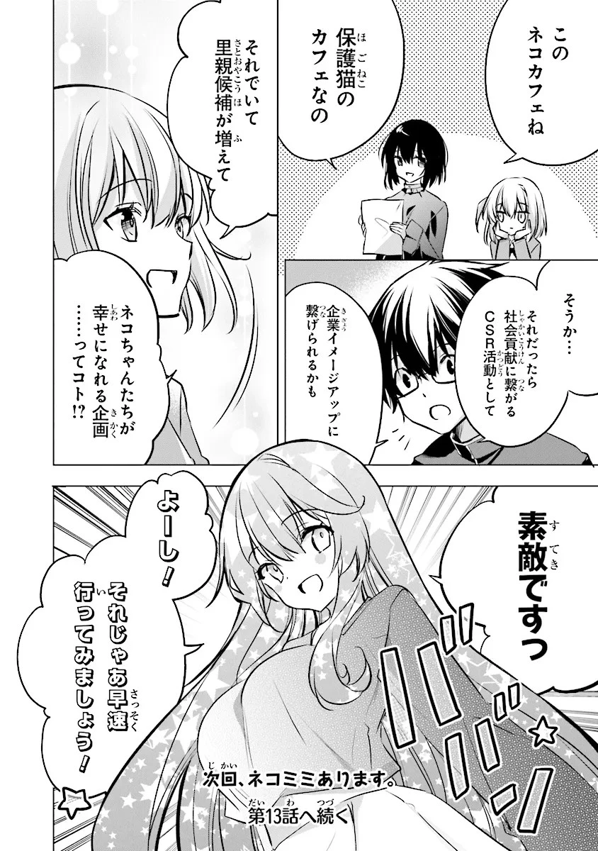 ぽんこつかわいい間宮さん ～社内の美人広報がとなりの席に居座る件～ 第12話 - 20