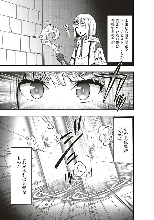 その冒険者、取り扱い注意。 ～正体は無敵の下僕たちを統べる異世界最強の魔導王～ 第13話 - 5