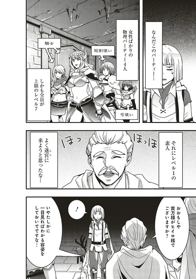 その冒険者、取り扱い注意。 ～正体は無敵の下僕たちを統べる異世界最強の魔導王～ 第13話 - 12