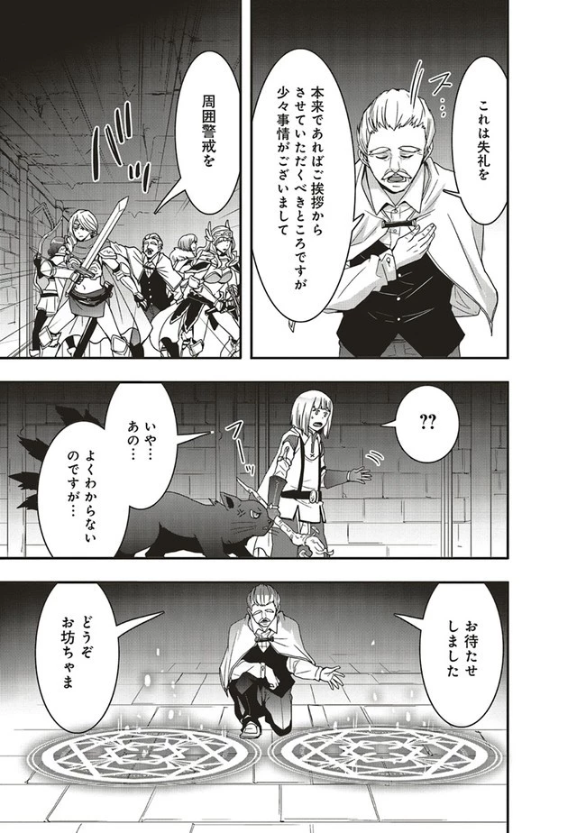 その冒険者、取り扱い注意。 ～正体は無敵の下僕たちを統べる異世界最強の魔導王～ 第13話 - 13