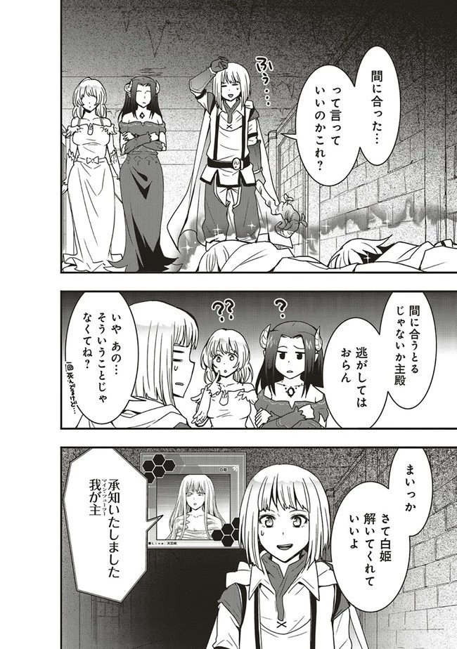 その冒険者、取り扱い注意。 ～正体は無敵の下僕たちを統べる異世界最強の魔導王～ 第16話 - 4