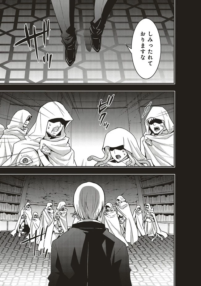 その冒険者、取り扱い注意。 ～正体は無敵の下僕たちを統べる異世界最強の魔導王～ 第17話 - 5