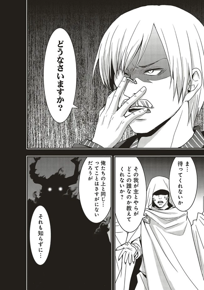 その冒険者、取り扱い注意。 ～正体は無敵の下僕たちを統べる異世界最強の魔導王～ 第17話 - 8