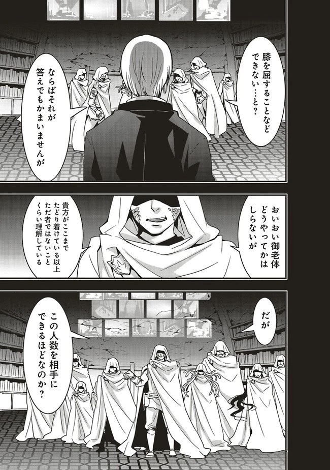 その冒険者、取り扱い注意。 ～正体は無敵の下僕たちを統べる異世界最強の魔導王～ 第17話 - 9