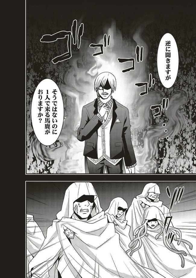 その冒険者、取り扱い注意。 ～正体は無敵の下僕たちを統べる異世界最強の魔導王～ 第17話 - 10